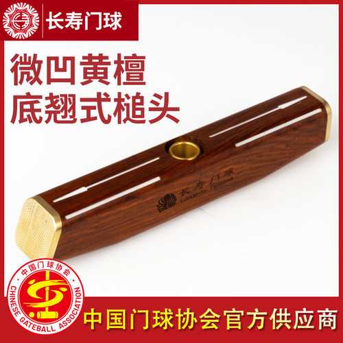 长寿牌240mm微凹黄檀底翘式槌头十字形卡口长寿锤头翘头木质底翘