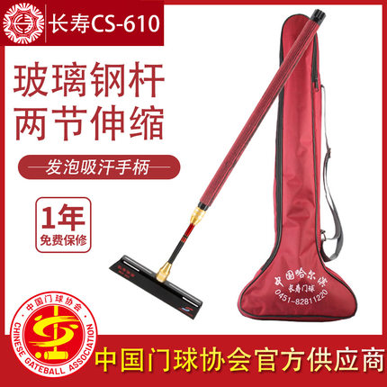 长寿牌CS-610两节可伸缩门球棒铝合金68度斜角头门球杆套装初学