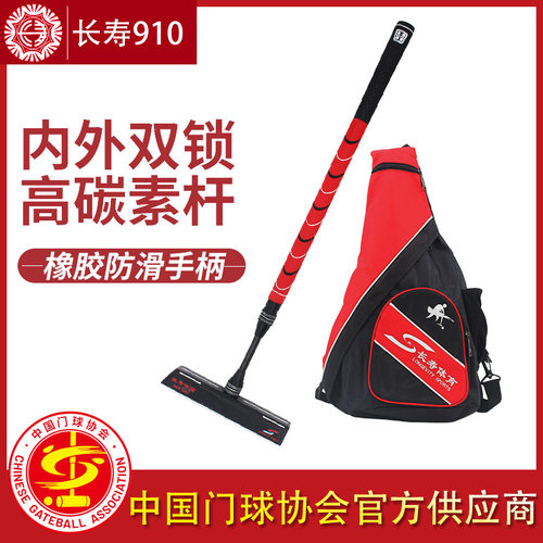长寿cs-910高碳素伸缩双锁门球杆