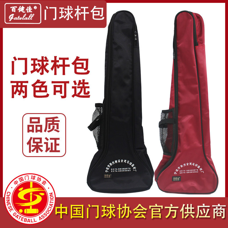 宁波百健佳网店双层门球棒袋门球杆包专用长款收纳黑色单肩棒包