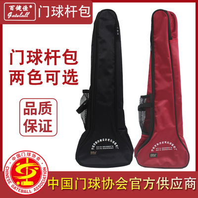 百健佳长款收纳黑色单肩门球杆