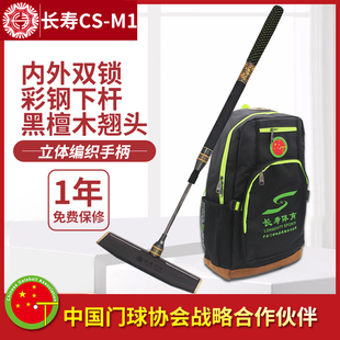 长寿CS-M1双锁钢杆可伸缩轻型门球棒金属门球杆黑紫檀木底翘槌头