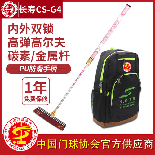 长寿牌cs-g4可调碳素金属门球棒