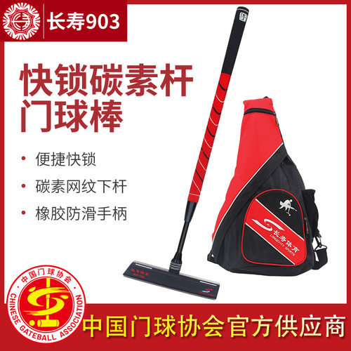 长寿cs-903t快锁伸缩68度门球棒