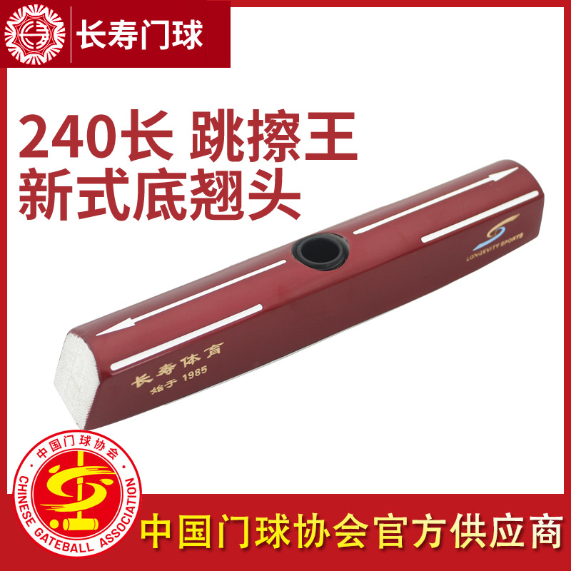 长寿牌24厘米470克五面底翘式锤头门球棒杆槌头密闭式68斜角方头