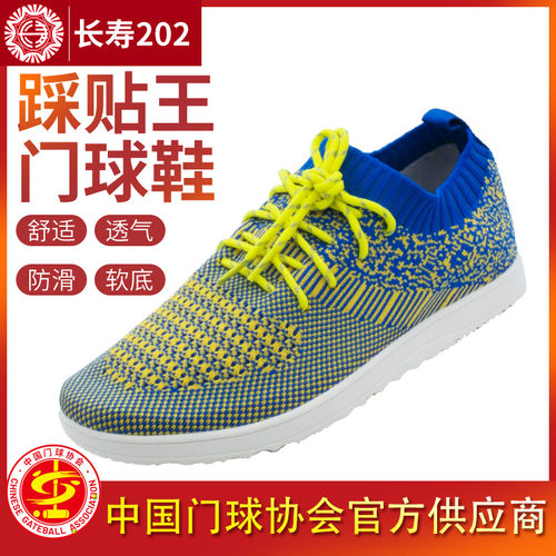 长寿牌专业比赛门球鞋女士直边