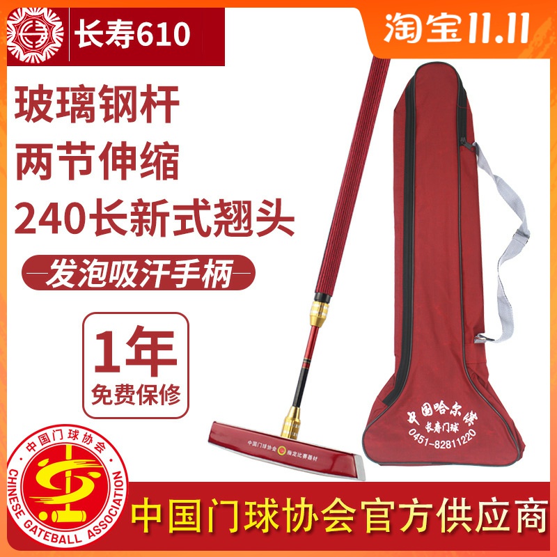长寿cs-610可伸缩节杆新款门球棒