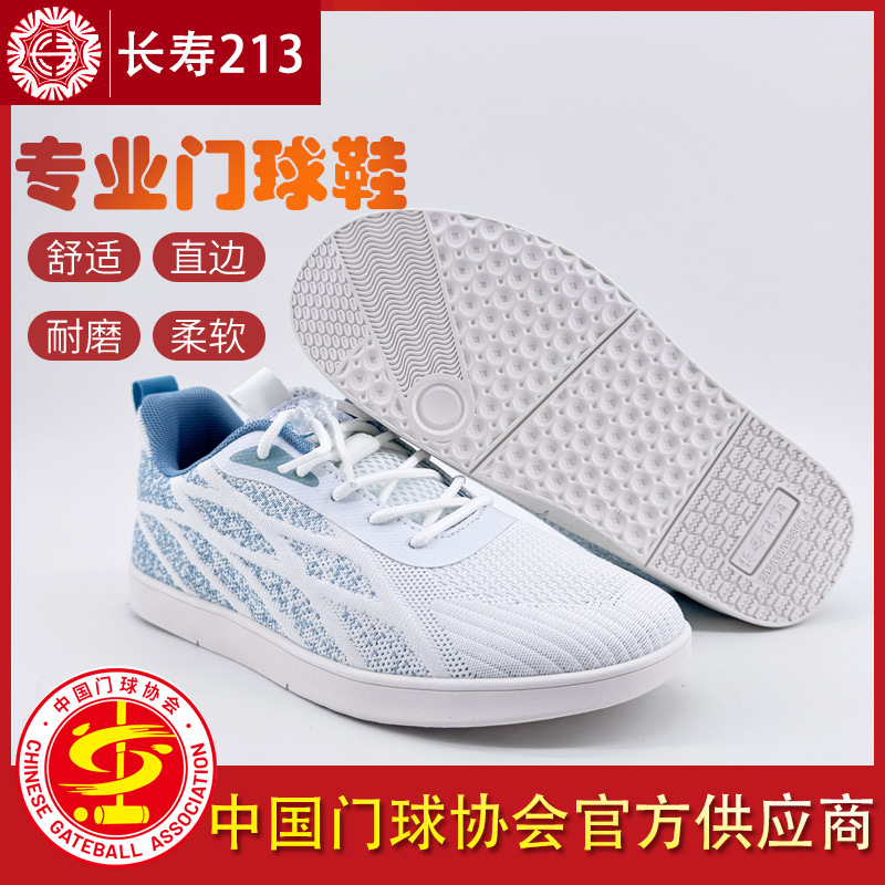 2026新款长寿CS-213竞技门球鞋比赛门球鞋软底防滑专业门球鞋直边