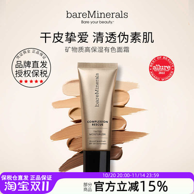 保税仓贝茗矿物锁水啫喱粉底液