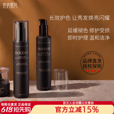 oolaboo白松露焕亮护色洗发水