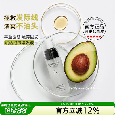 保税REVITALASH头皮泡沫精华液