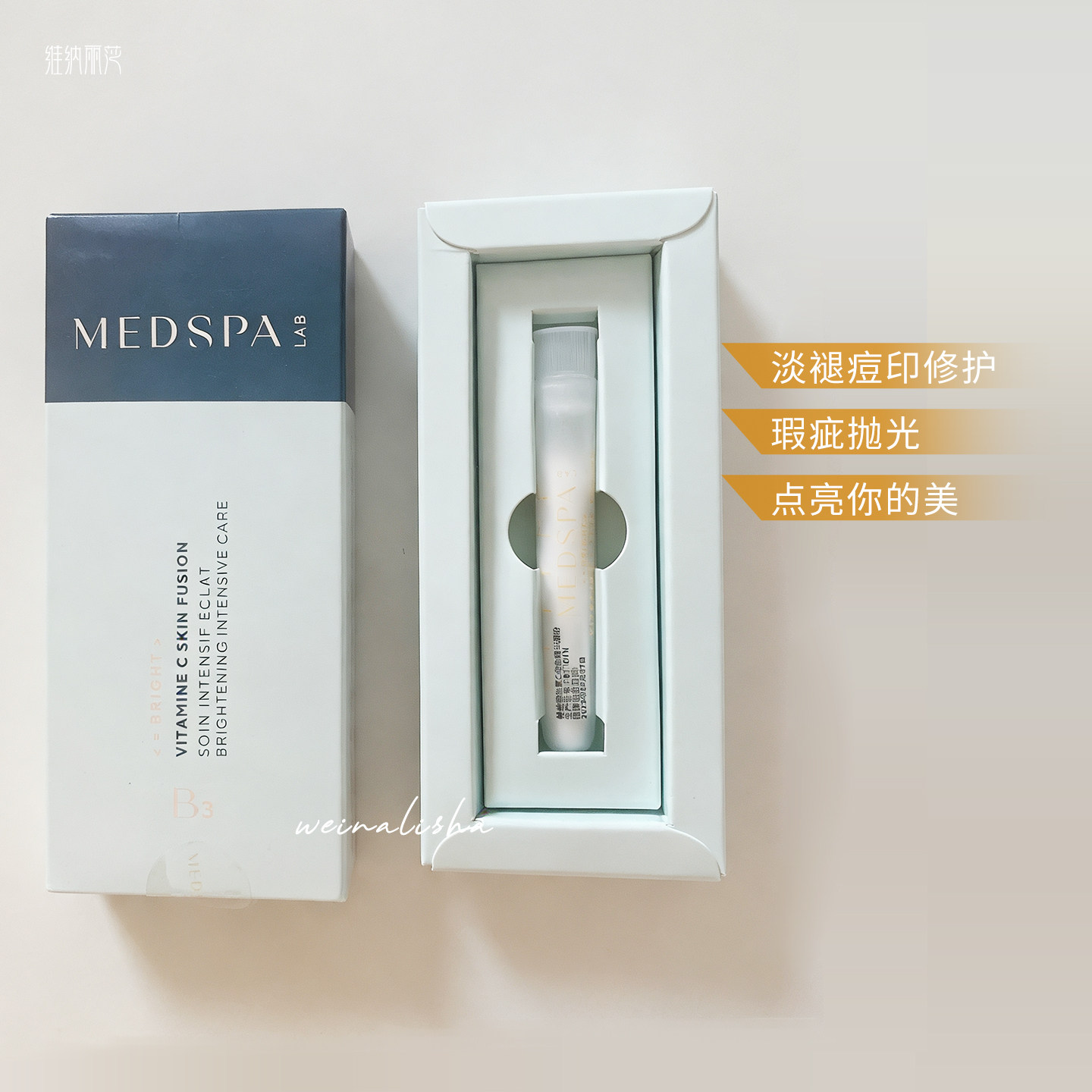 斑点橡皮擦~法国MedSPA美帕VC美白精华湿粉提亮淡斑痘印维C冻干粉