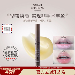 品牌直发丨Sarah Chapman唇部精华修护润唇膏淡唇纹改善唇周老化