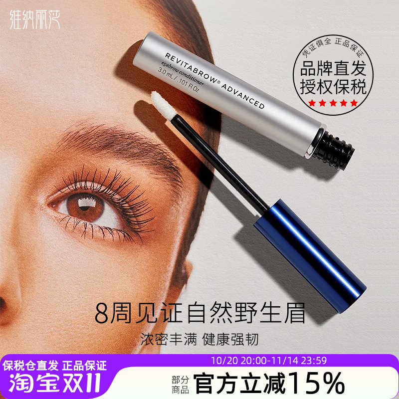 品牌直发REVITALASH眉毛精华液