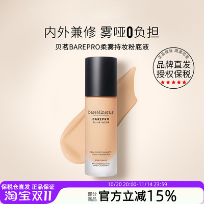 咨询优惠新版贝茗矿物养肤粉底液