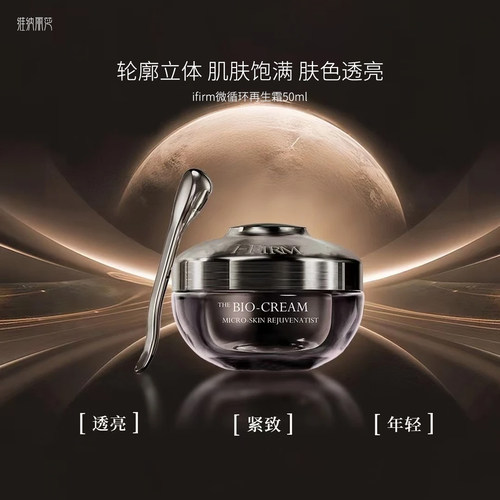品牌直发美国ifirm循环再生霜