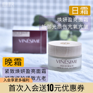 法国Vinesime葡萄之谜焕妍盈亮面霜 黑皮诺保湿紧致亢氧亢衰提亮