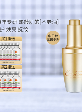 官方保税直发LAMENTE胎盘精华油
