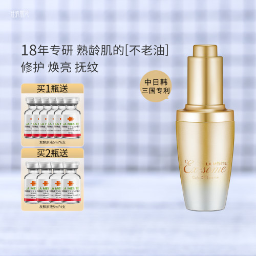 官方保税直发LAMENTE胎盘精华油