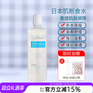 爽肤水 喷雾保湿 敏感养肤好水日本Orien nano安润奈肌断食水500ml