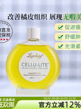 远离象腿章小蕙Legology腿油天然美腿纤盈精华油舒缓光滑紧致浮肿