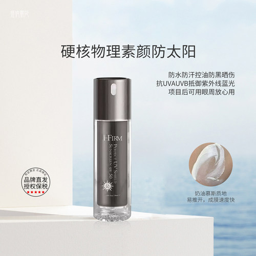 品牌直发美国ifirm纯物理防晒霜