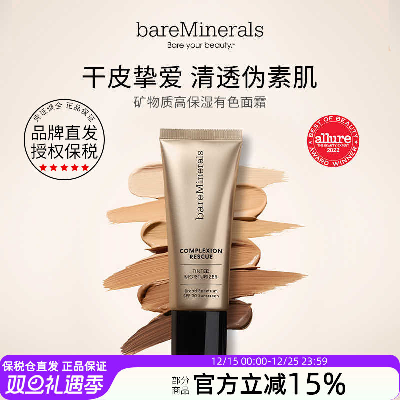 保税仓贝茗矿物锁水啫喱粉底液