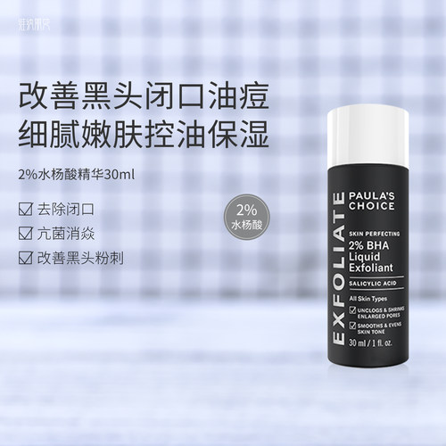 防伪正品宝拉珍选2%水杨酸精华