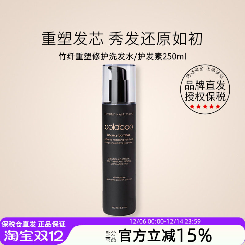 oolaboo竹纤重塑修护洗发水