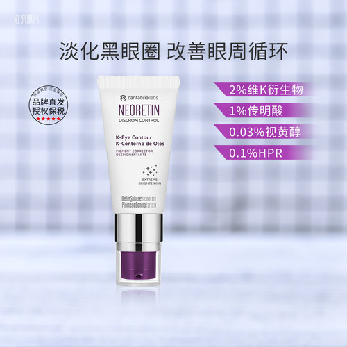 保税仓凝瑞婷维K眼霜淡化黑眼圈