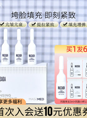 玛莎达微电流精华液舒缓紧致提拉