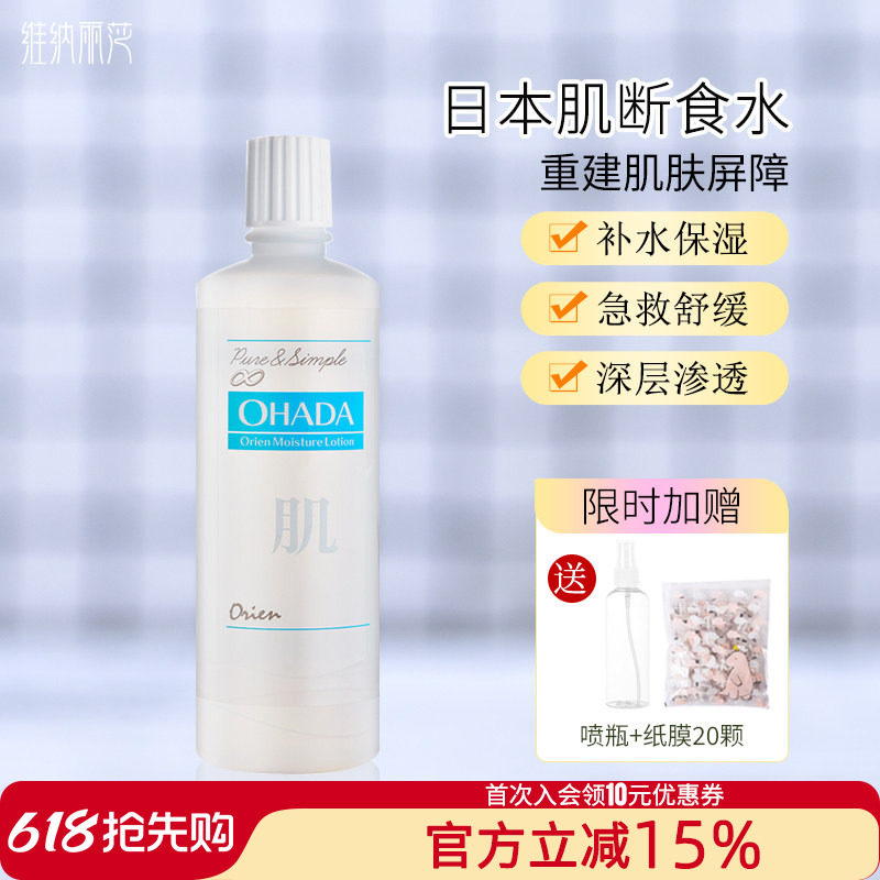 敏感养肤好水日本Orien nano安润奈肌断食水500ml 喷雾保湿爽肤水