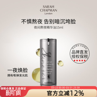 保税仓 Chapman莎娜普蔓熬夜油夜间焕肤精华油15ml补水滋润 Sarah