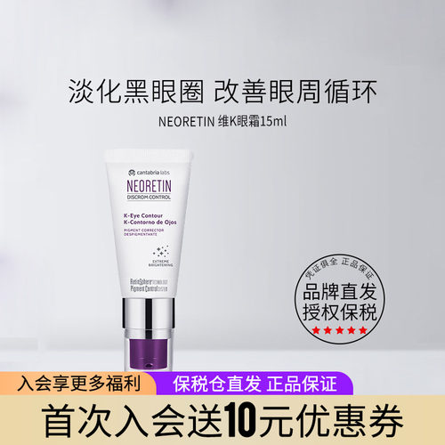 关注229凝瑞婷维K眼霜淡化黑眼圈