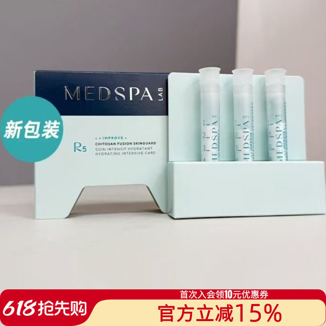 新包装 MedSPA美帕壳聚糖湿粉4ml*3支装精华安瓶换季护理肌肤屏障
