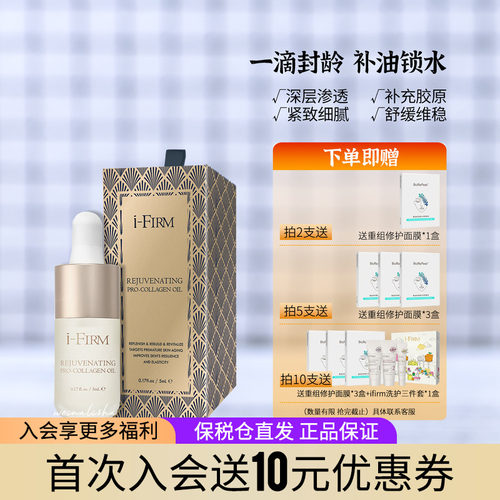 ifirm黑金魅力胶原油渗透精华油