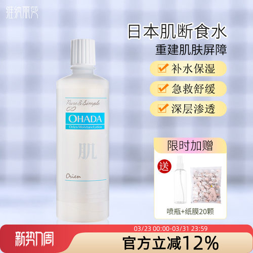 安润奈肌断食水保湿爽肤水喷雾