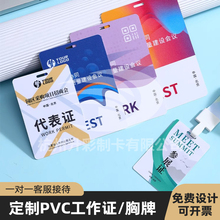 pvc胸牌定制出席证人像卡工作证代表证参会证嘉宾证参赛证胸卡