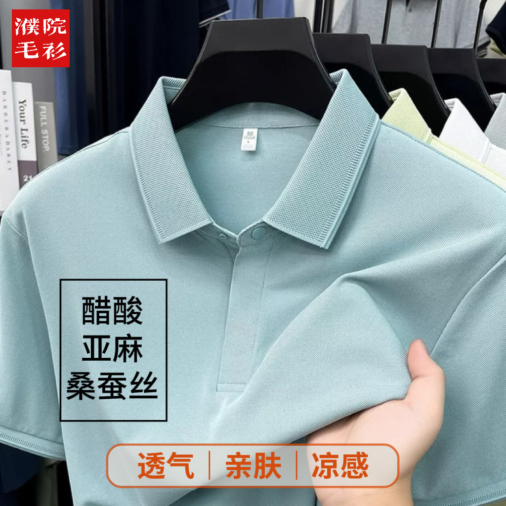 【桑蚕丝亚麻】凉感POLO衫男士短袖夏季薄款休闲翻领T恤男式上衣