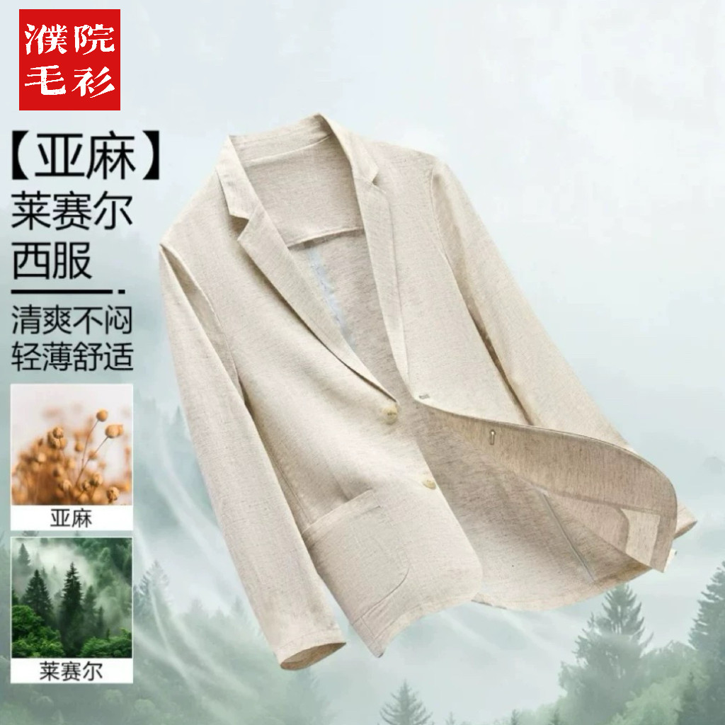 亚麻莱赛尔薄款西服男夏季透气轻薄休闲西装空调外套中年百搭单西
