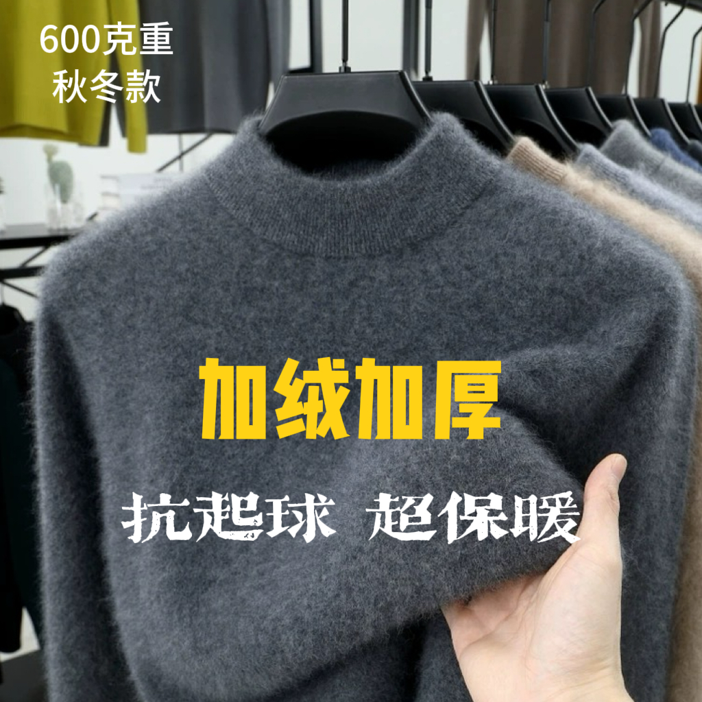 濮院羊毛衫男士半高领秋冬季