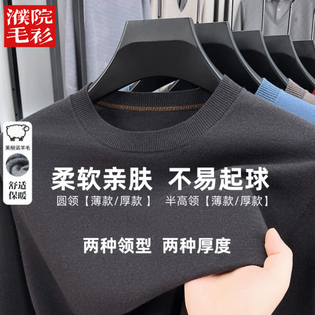 濮院精纺羊毛衫男式圆半高领秋冬薄款厚款男士打底衫针织毛衣男装