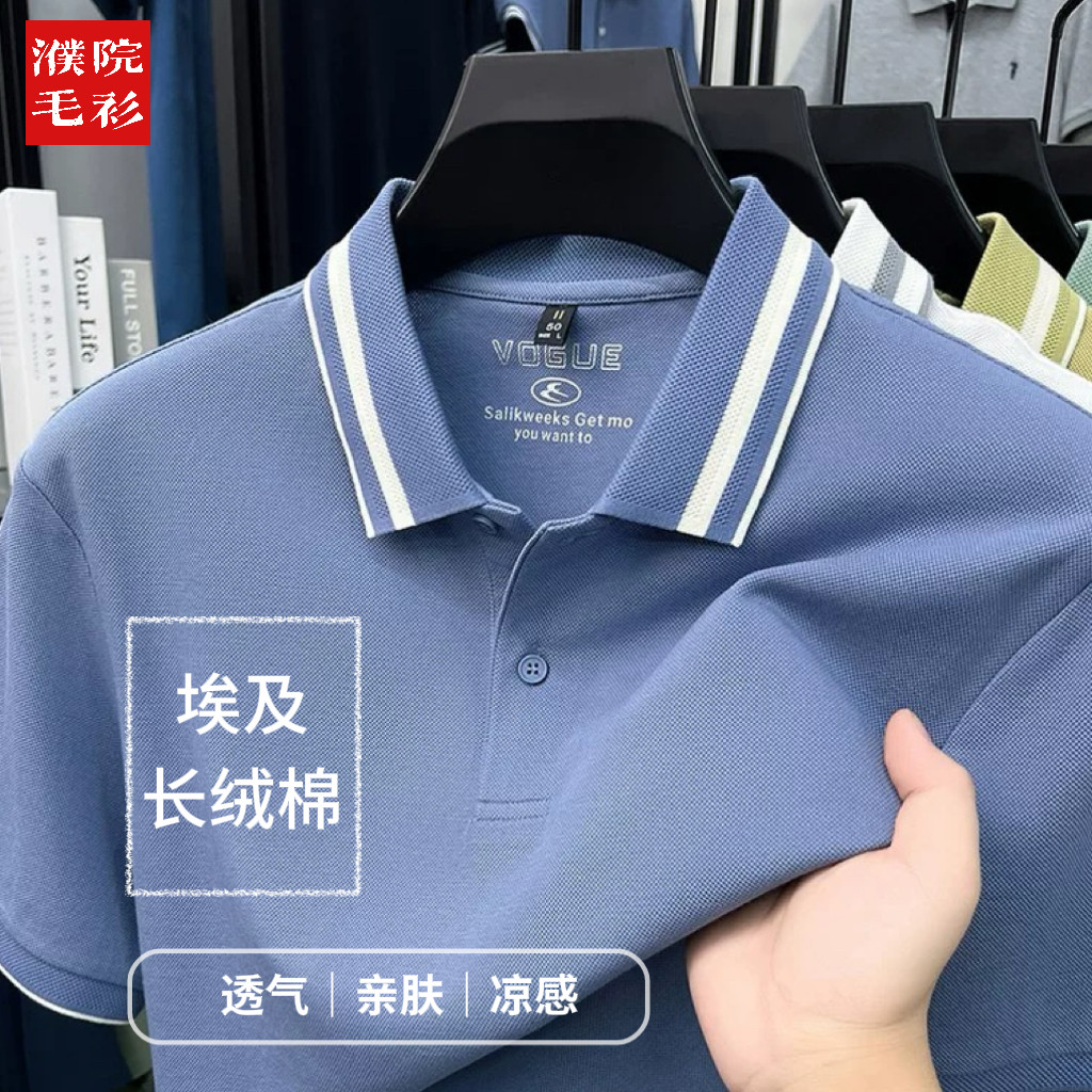 丝光埃及棉条纹短袖POLO衫男