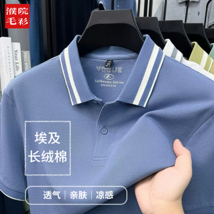 丝光埃及棉短袖POLO衫男士夏季薄款翻领男士短袖t恤衫新款丝滑