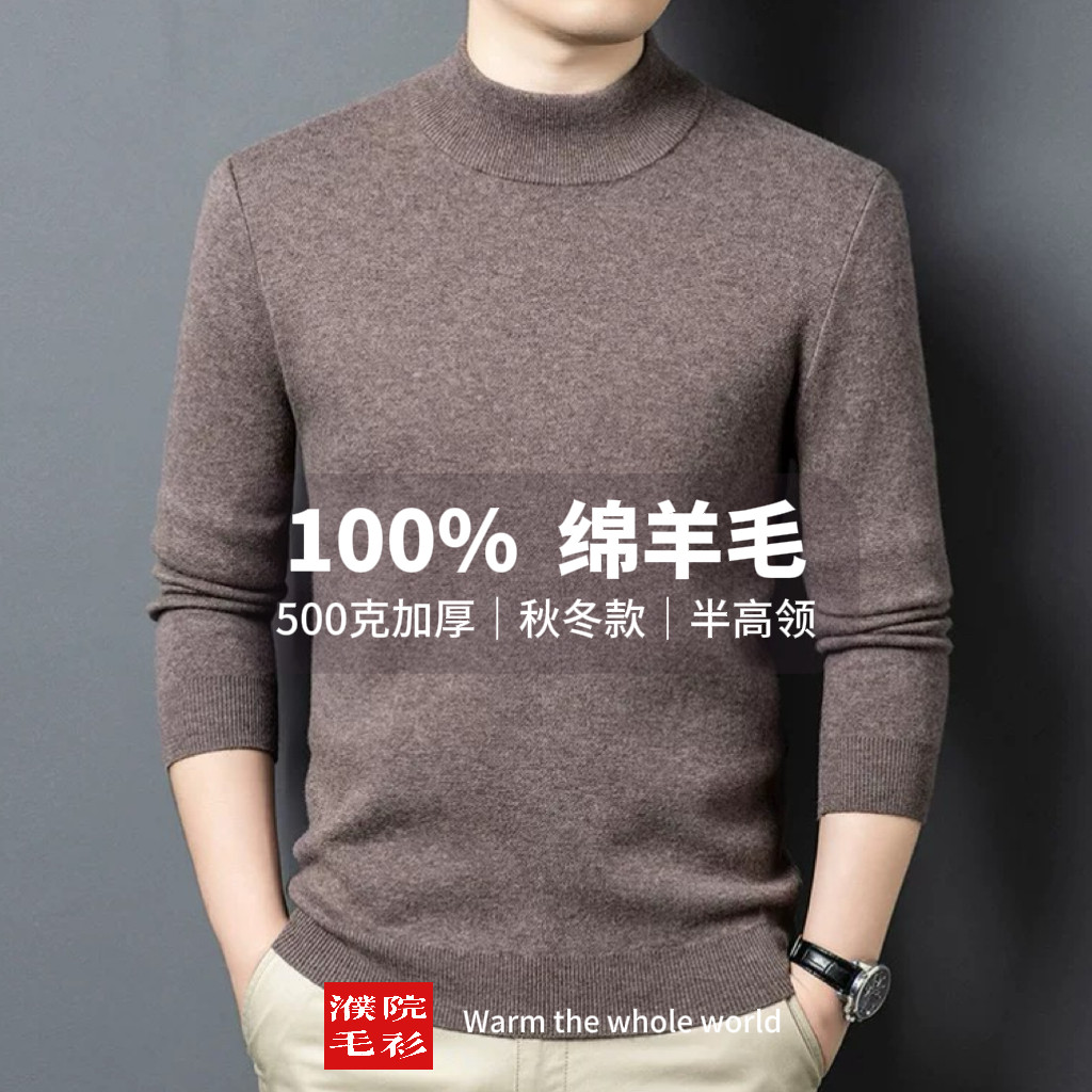 濮院100%绵羊毛男士加厚毛衫