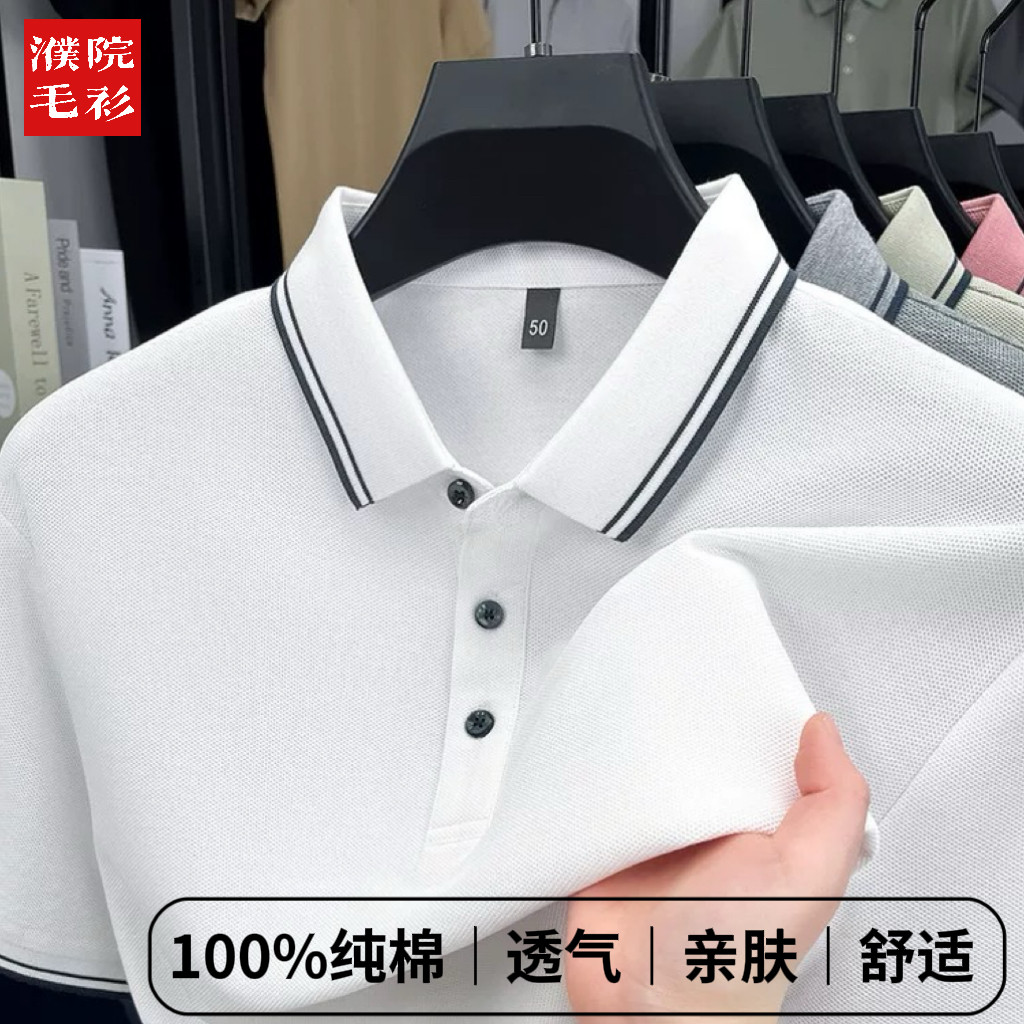 1000%纯棉丝光凉感短袖POLO衫