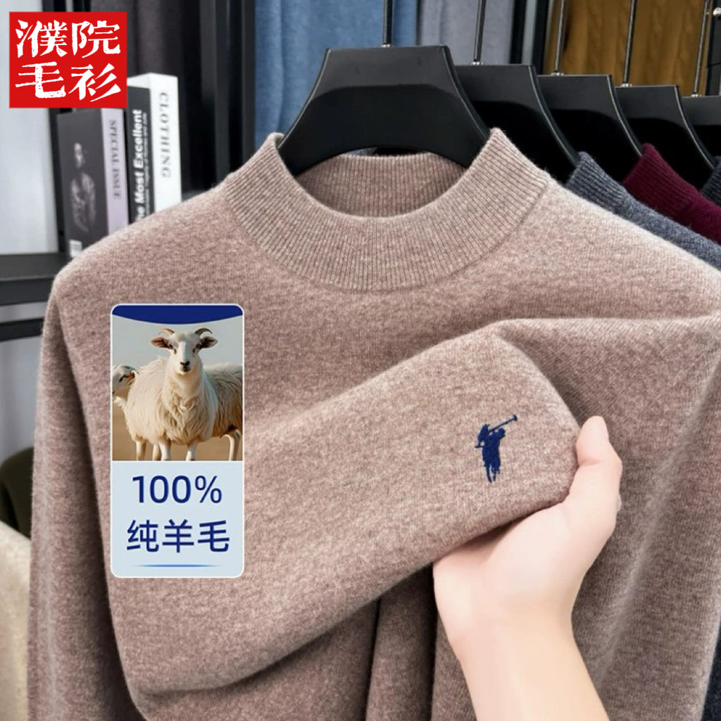 濮院100%羊毛男士新款休闲上衣时尚保暖打底衫春秋半高领冬季毛衣,男装,针织衫/毛衣,淘宝优惠券,粉丝福利购,淘宝优惠卷