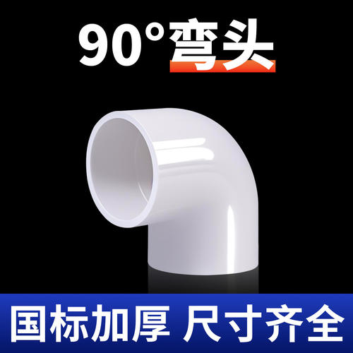 PVC给水管90度承插弯头接头