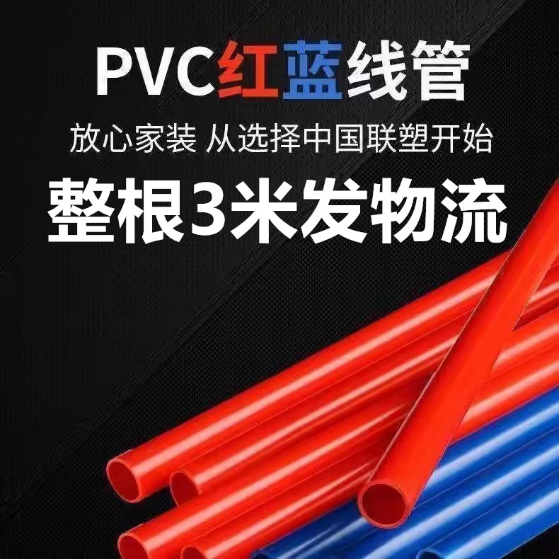 金牛红蓝PVC电工20阻燃16穿线管