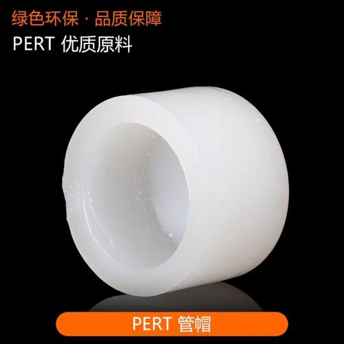 20PERT热熔管帽25地暖管管帽